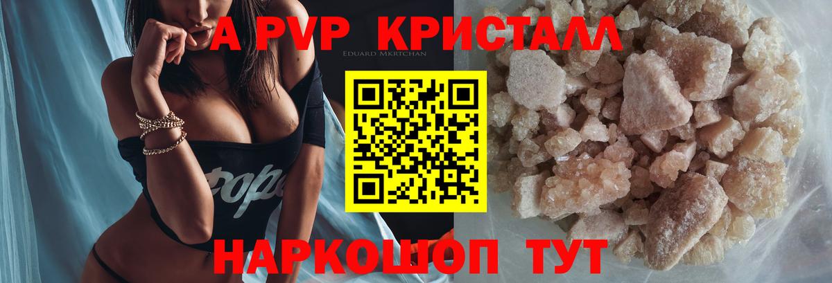A PVP  Alpha-PVP СК КРИС  A-PVP Соль  где можно купить   Михайловск  APVP Crystall  Вход с VPN 