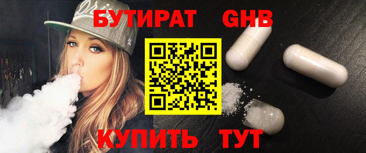 Бутират 99% Михайловск