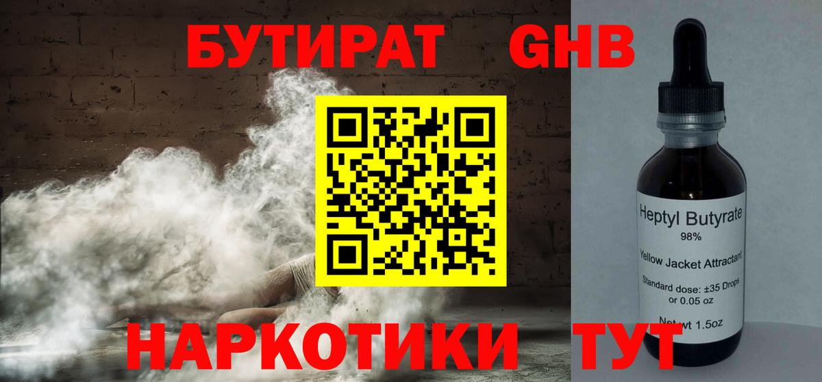 БУТИРАТ  Бутират BDO  Вход с VPN  Михайловск 