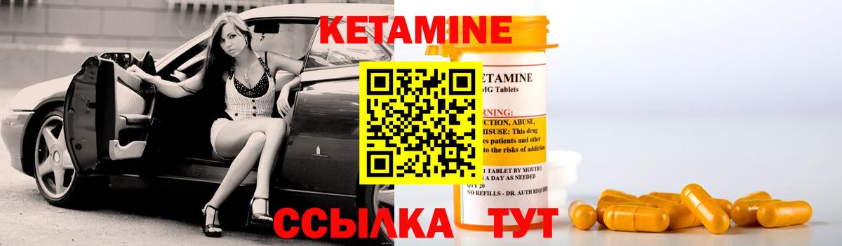 Михайловск  КЕТАМИН VHQ  Вход с VPN 
