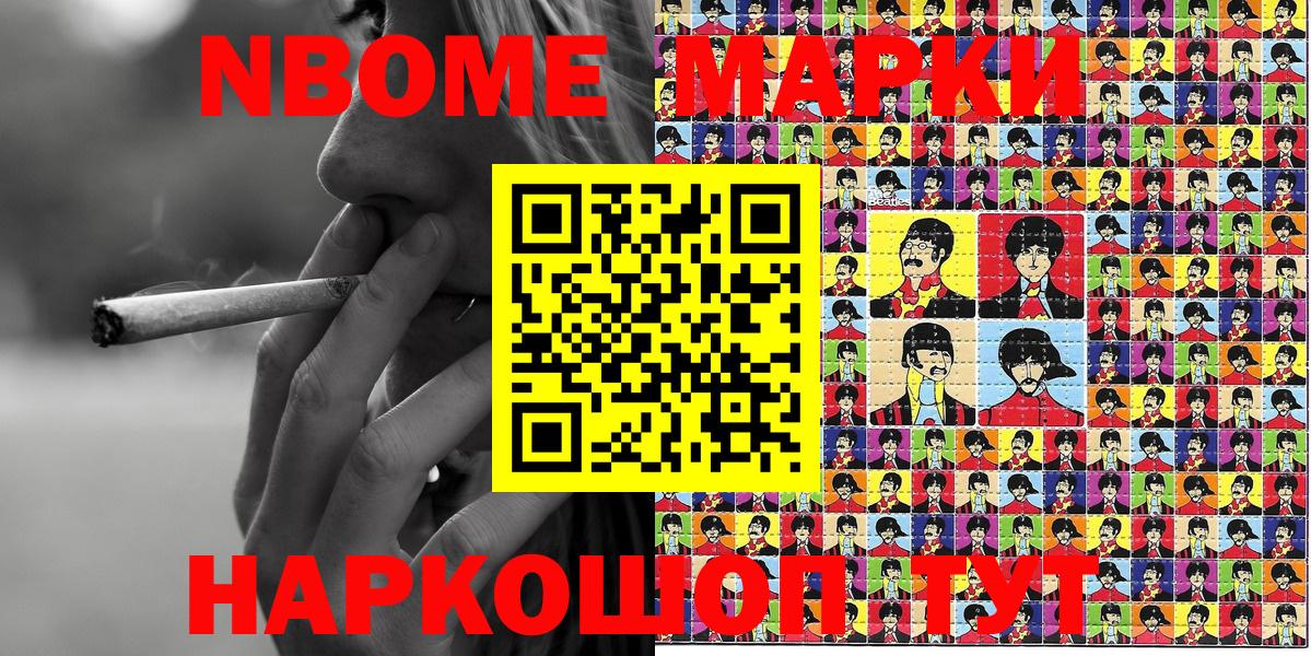 Михайловск  Марки NBOMe 1500мкг  Вход с VPN  Марки NBOMe 1500мкг 