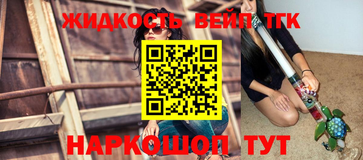 Михайловск  ТГК концентрат  Вход с VPN  ТГК вейп с тгк 